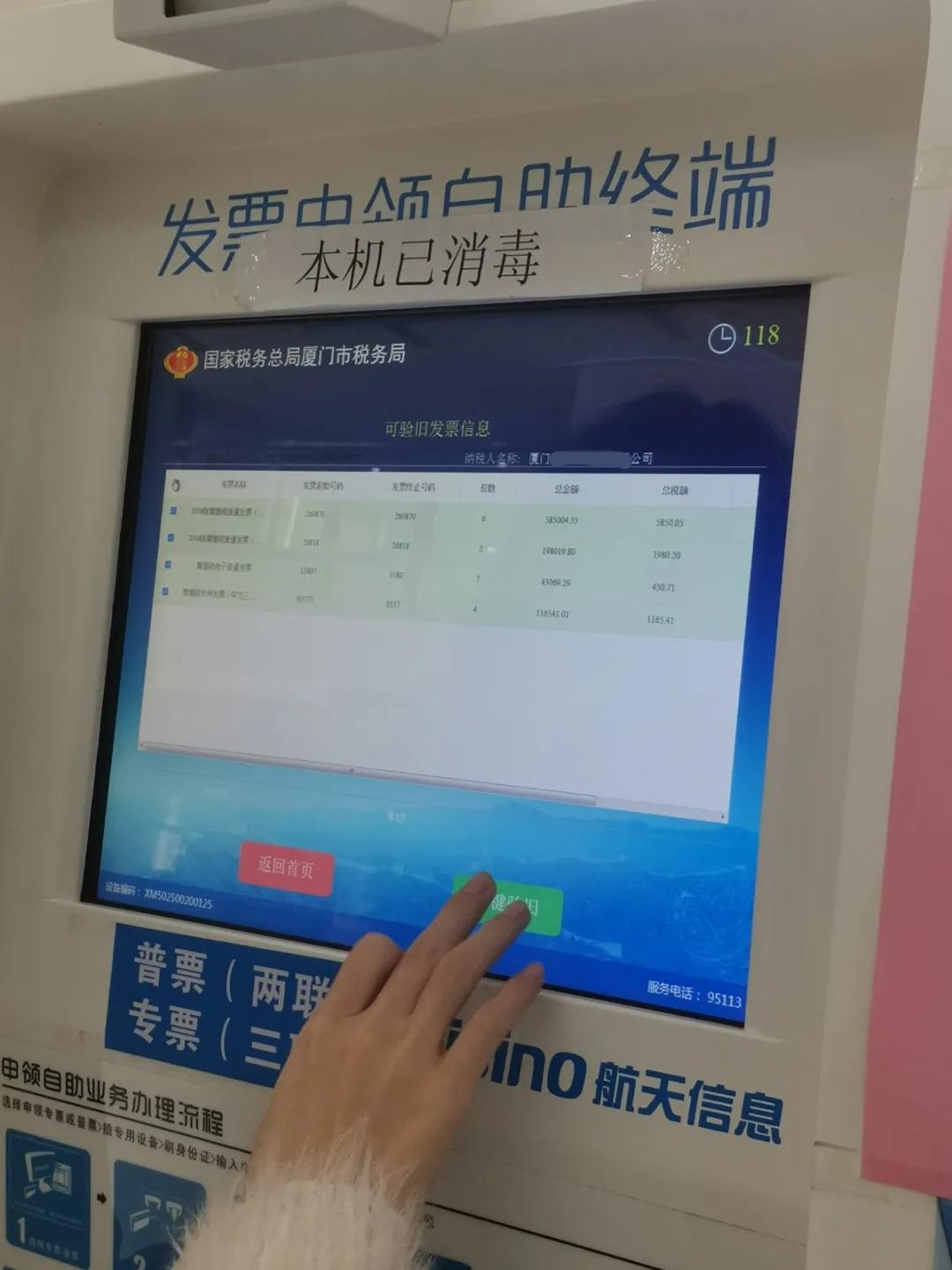 无盘申领的发票怎么入盘,便民服务自助办理