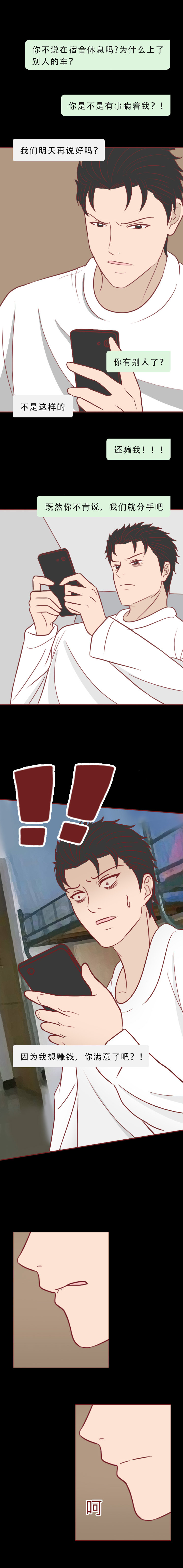 人性漫画里的女孩,人性漫画拜金女