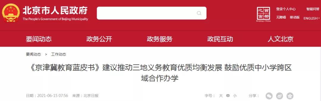 燕郊下周中小学开学吗,燕郊公立学校在哪