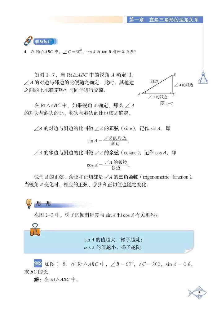 北师大版初中数学七下课本,初中数学课本电子版北师大版