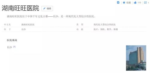 喝了这么多年旺旺，竟然不知道它还是家医院