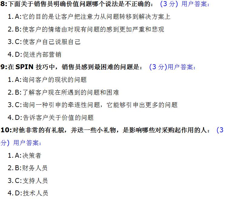 销售测试题大全,销售员选择题及答案