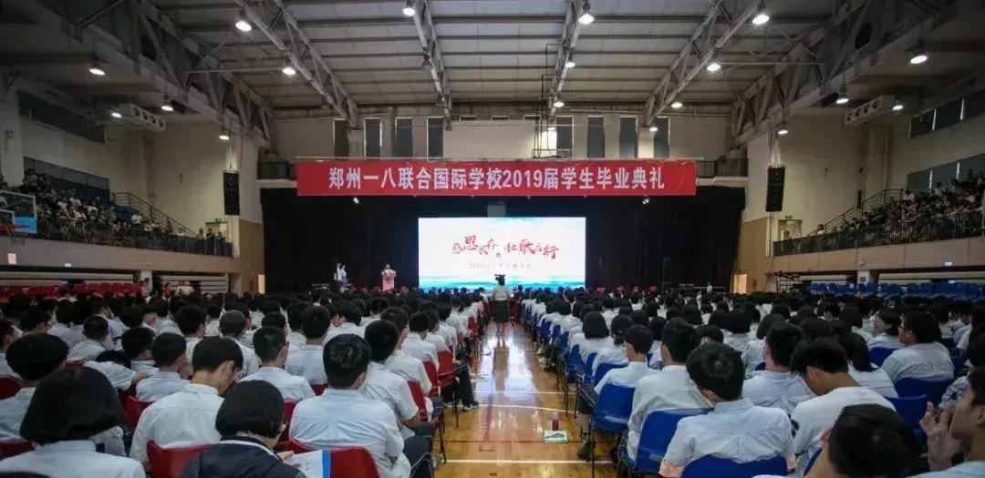 郑州一八联合国际学校2019届,郑州一八联合国际学校毕业典礼