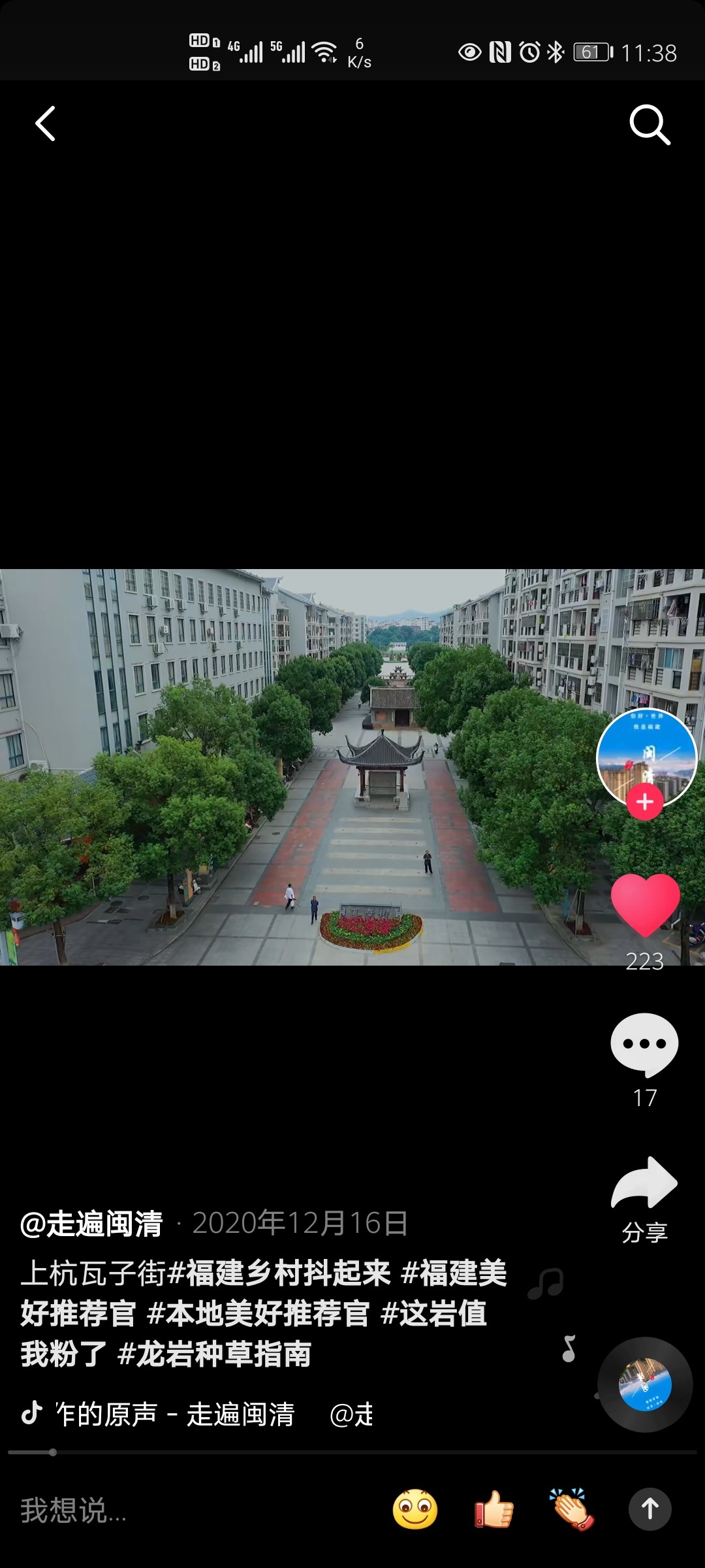 #这岩值我粉了抖音挑战赛火爆进行中，等你来晒“岩”值-上杭篇