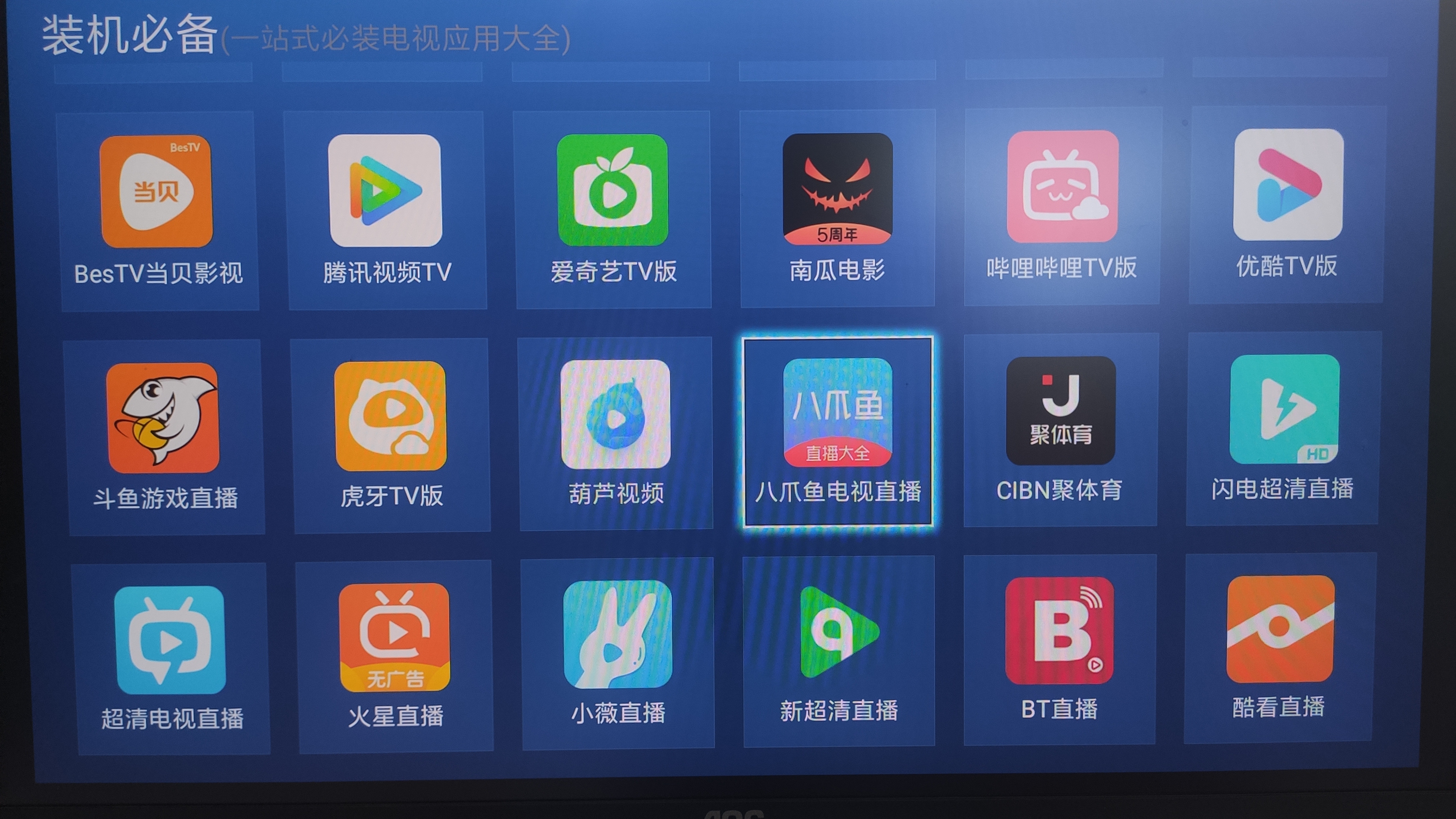 小米电视安装免费直播电视软件,小米电视安装哪个直播app比较好