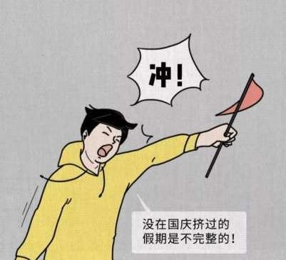 黄金朋友圈,黄金假期朋友圈