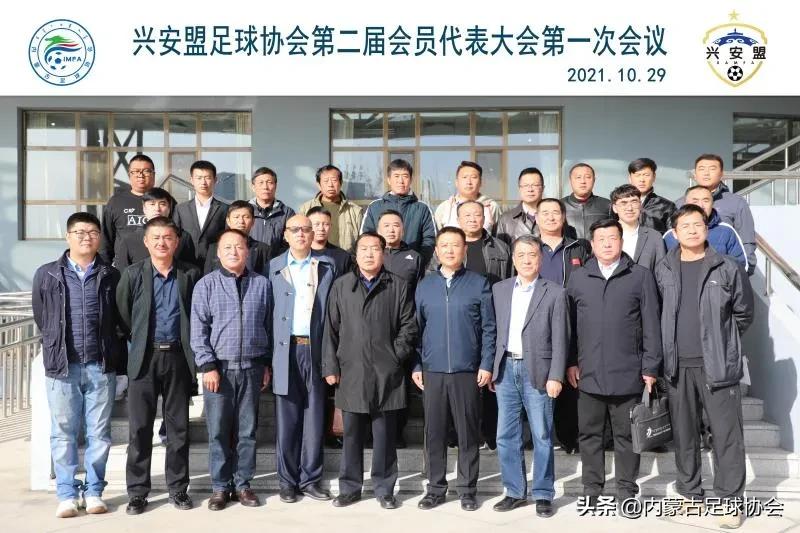 中国足球协会会员代表大会,兴安盟足球协会联系电话