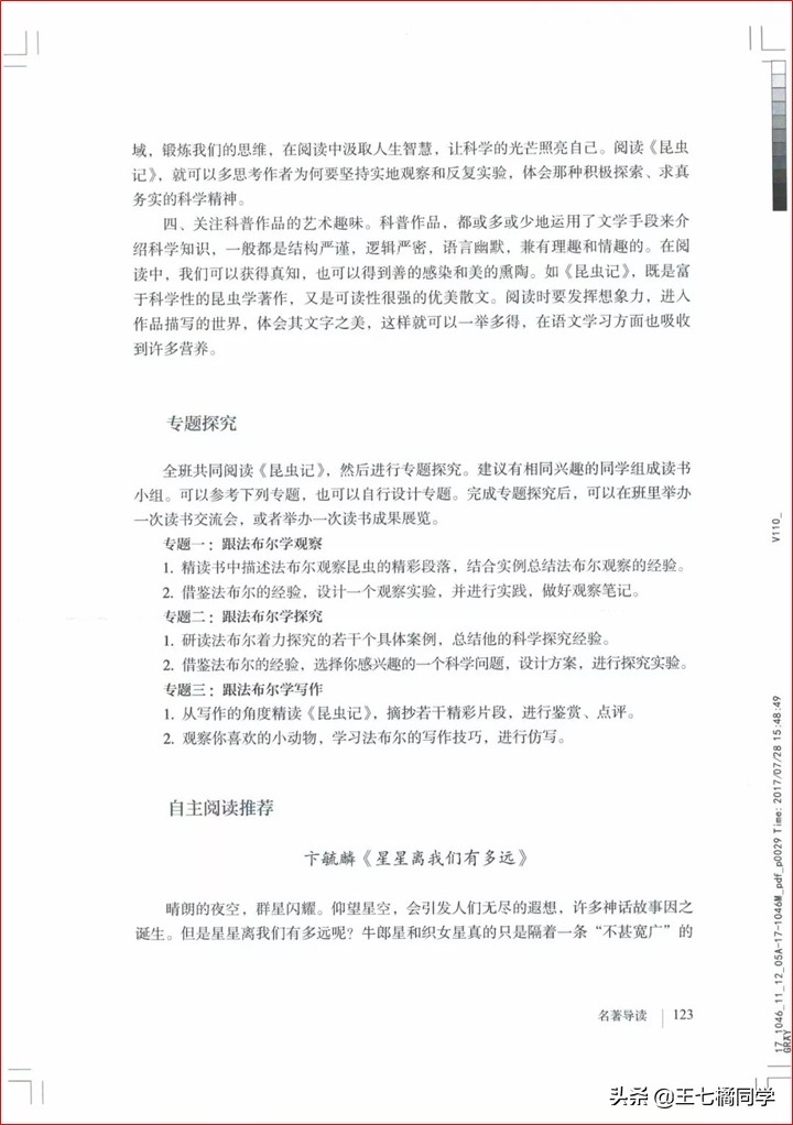 部编人教版八年级语文上册电子课本（家教必备电子教材）