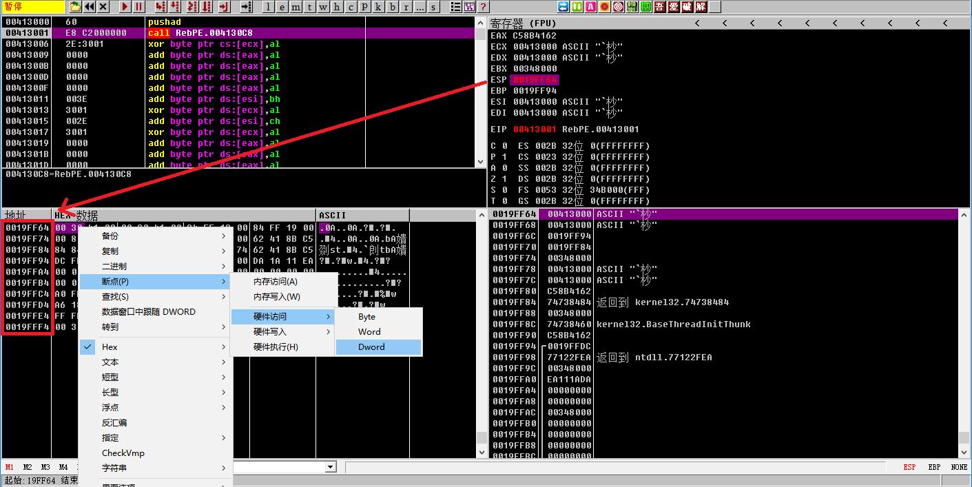 加解密修行No.4——ESP定位经典脱壳手法
