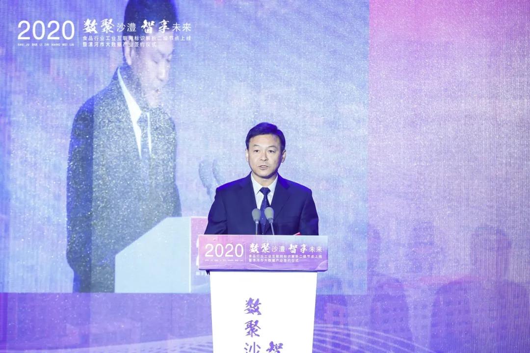 工业互联网标识解析节点,食品工业互联网