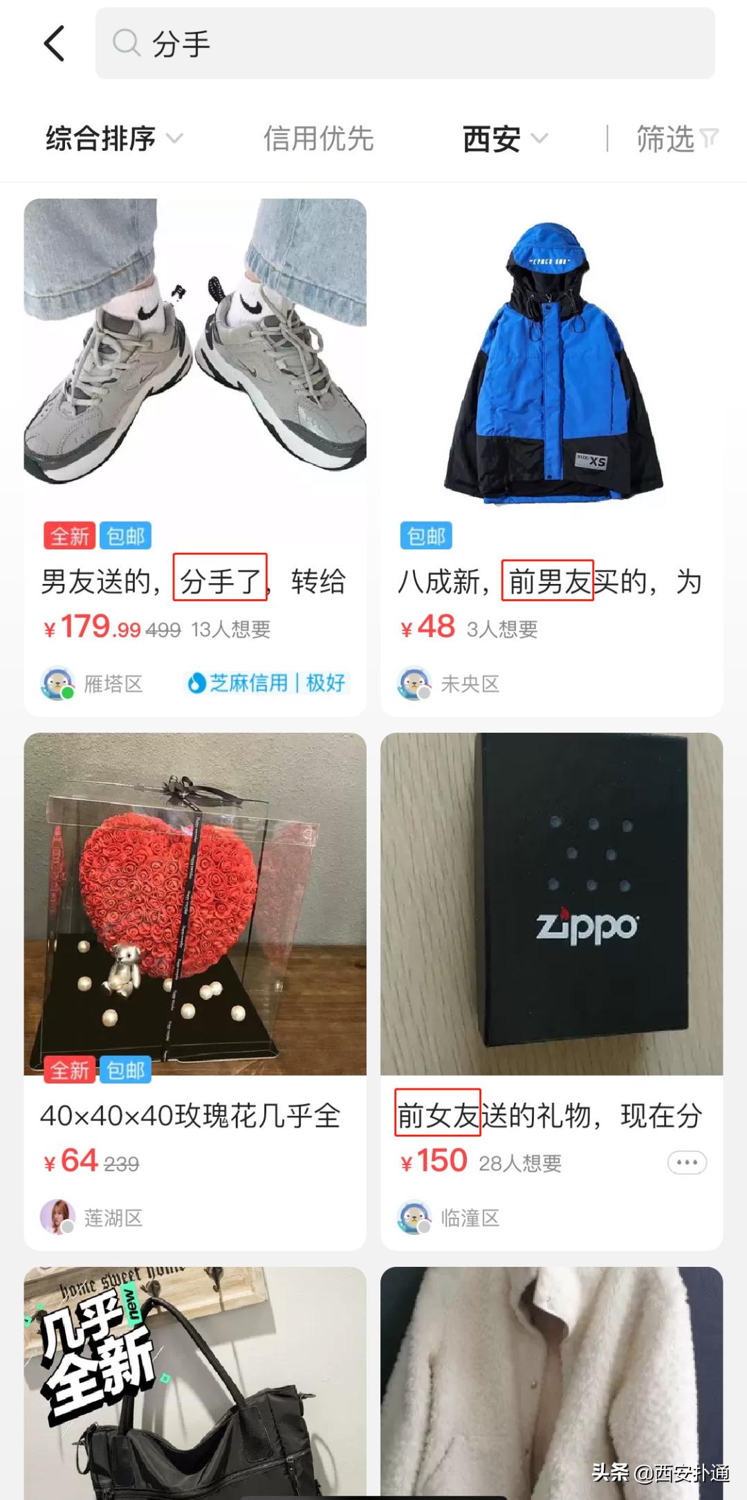给狗相亲，代吃代喝...西安人在闲鱼上到底在卖啥？