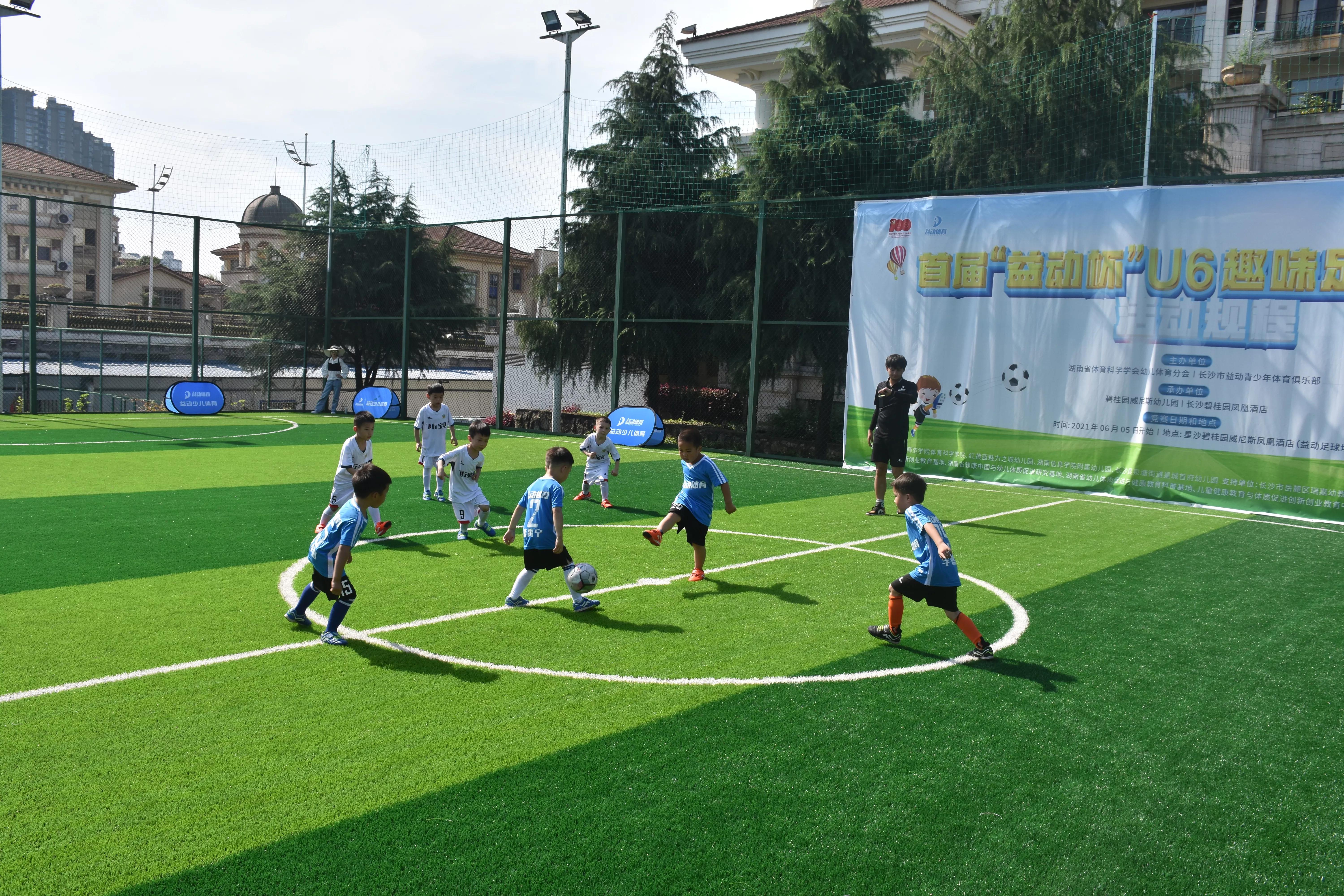 长沙市少儿足球比赛,长沙幼儿园益动杯趣味足球比赛