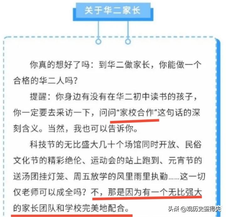 华二初中学校靠谱吗,华二初中致歉视频完整版