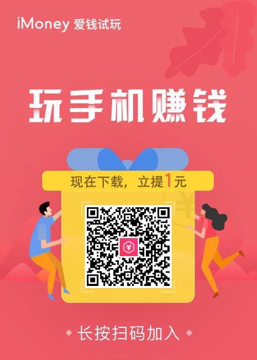 亲测几个可以赚点小钱的试玩软件！