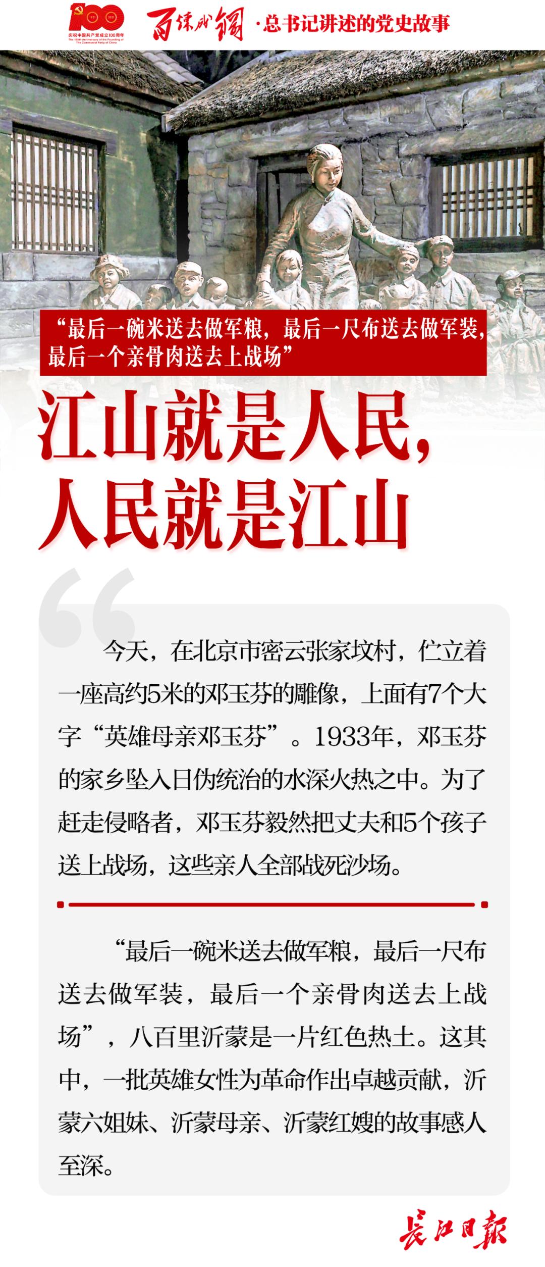 百炼成钢——总书记讲述的*党**史故事