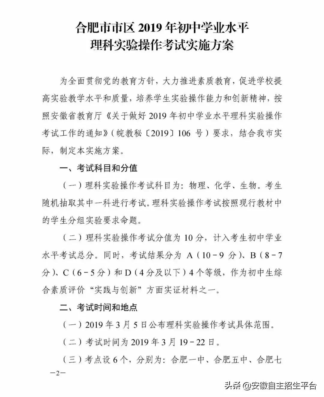 2023合肥市中考时间,2019合肥中考时间安排