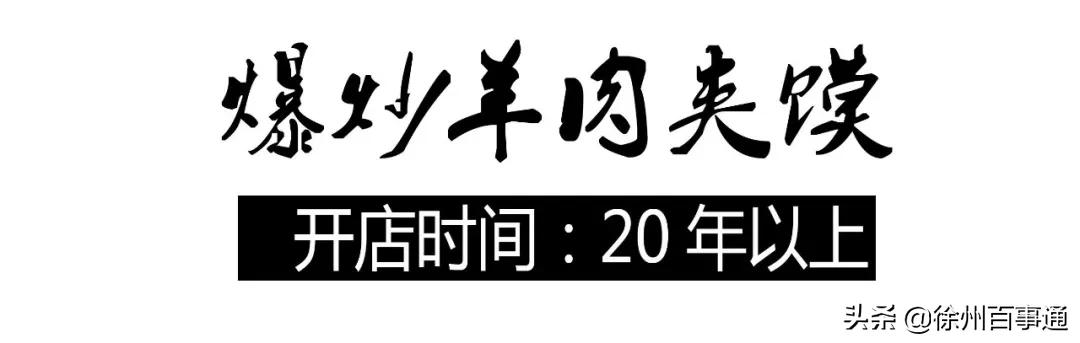 徐州美食攻略100元,徐州必吃的十大特色美食老店