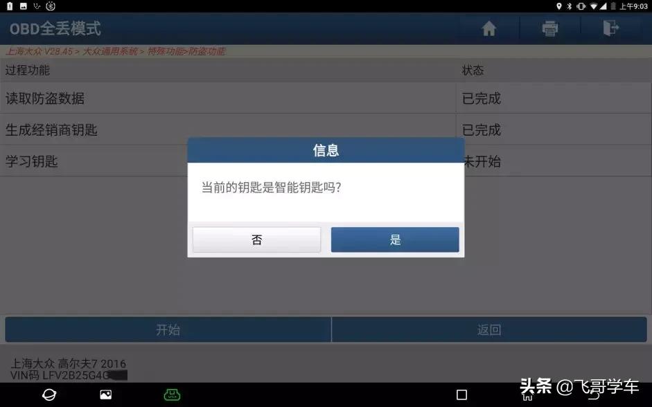 大众mqb仪表防盗怎么取消,奥迪mqb平台使用说明