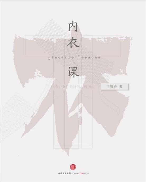 于晓丹的内衣品牌,于晓丹内衣品牌