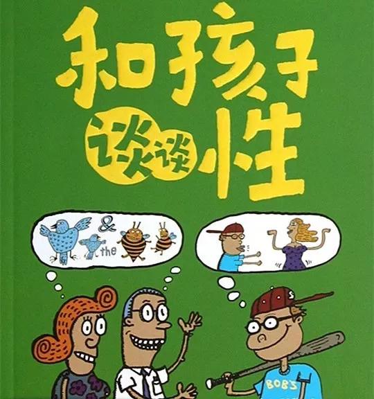 儿童性教育究竟该咋做?这篇堪称教科书级的文章,手把手教你