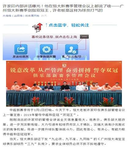 许家印谈广州恒大足球,许家印谈足球队员