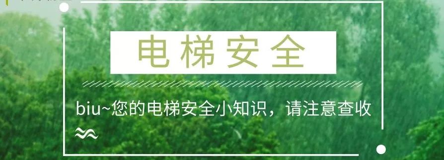 电梯安全小视频,家用电梯安全吗