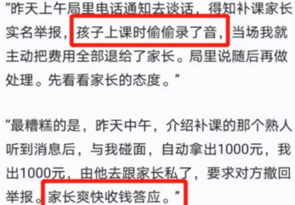 家长不想支付补课费，并向教育局举报，学生开学后悔之晚矣