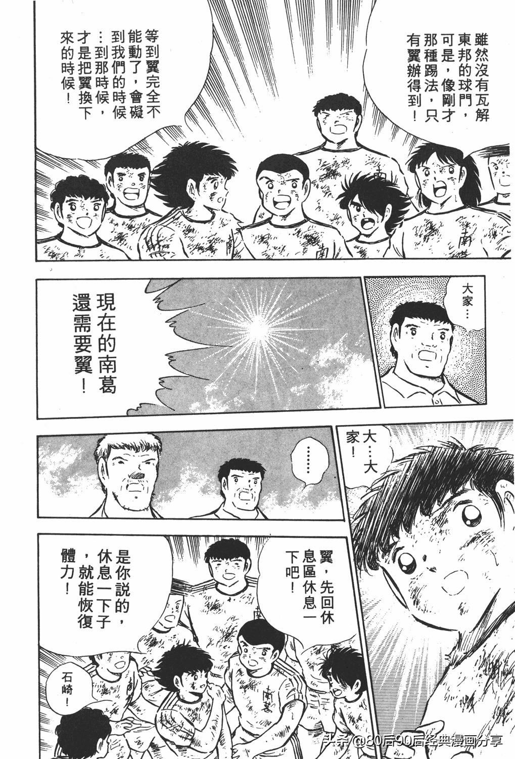 足球小将大空翼143,足球小将世少篇13上