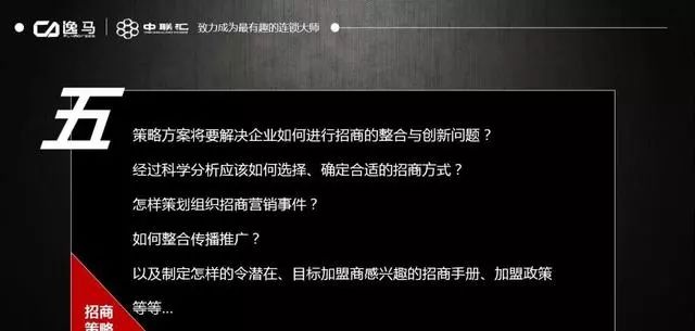 连锁加盟招商方案100个,连锁招商加盟方法