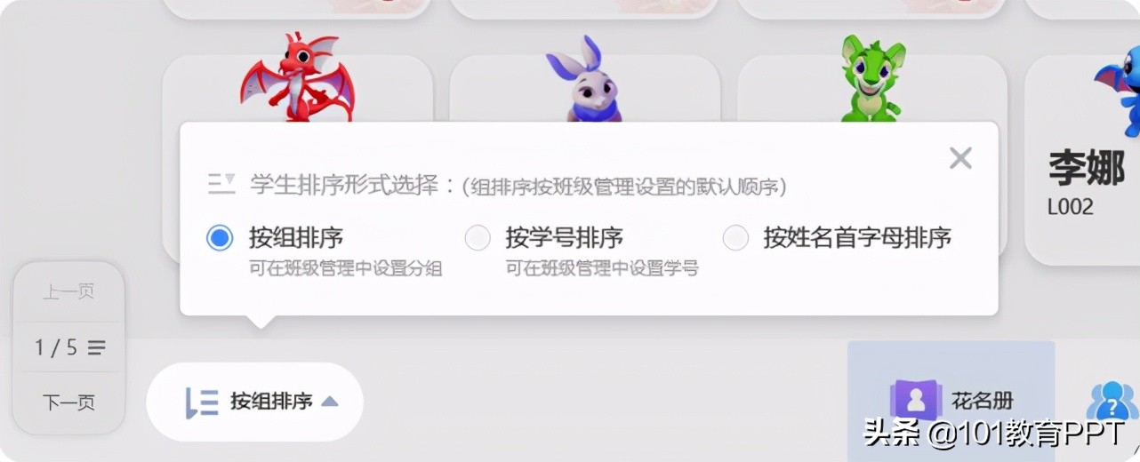 101教育ppt怎样切换班级,101教育ppt比赛过程