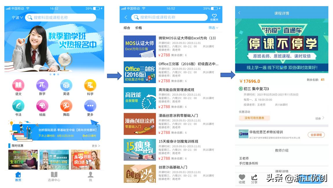 优创“银校通”——缴费安全放心，管理专业轻松
