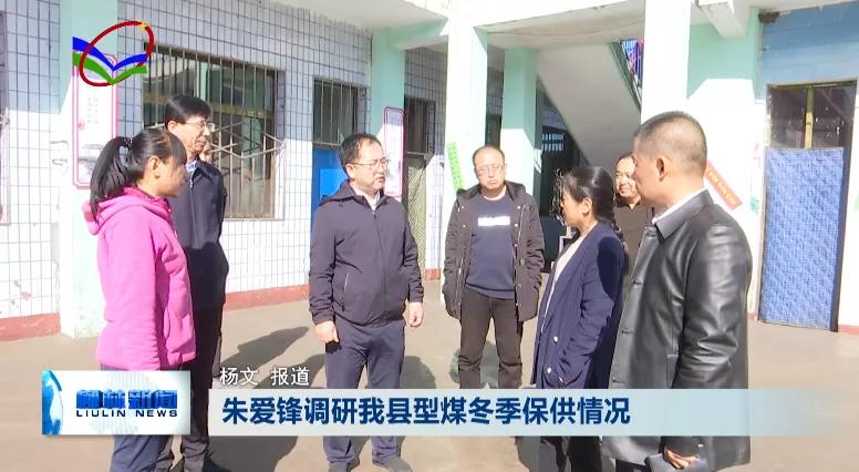 柳林县副县长朱爱锋,朱爱锋吕梁