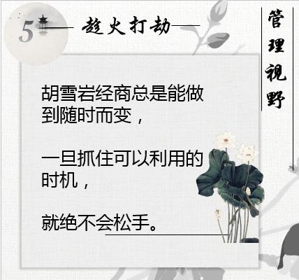 胡雪岩做生意一要靠钱二要靠人,胡雪岩经商处世36计图片