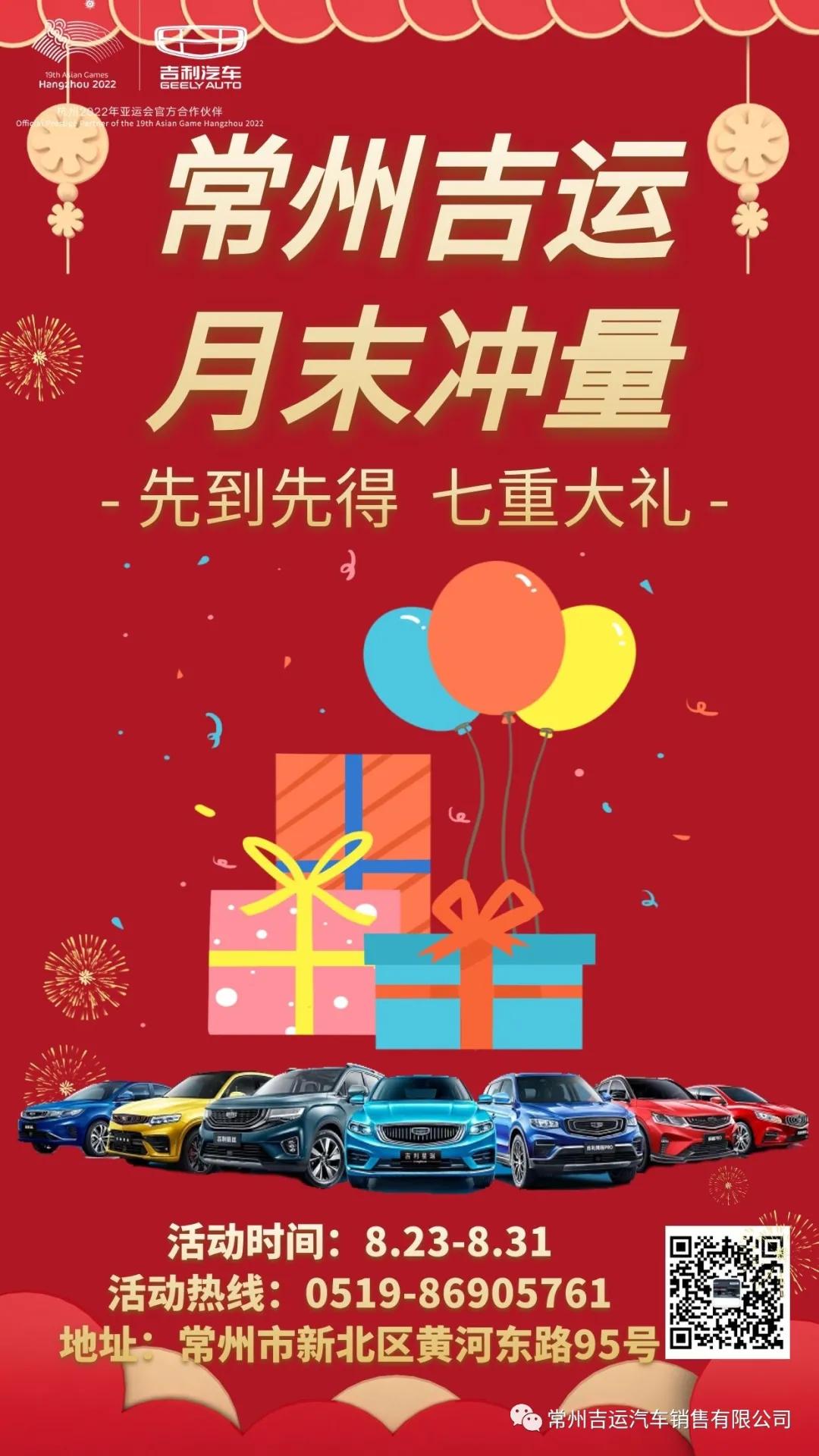 「常州吉运」月末冲量进行时!想捡便宜?来就对了