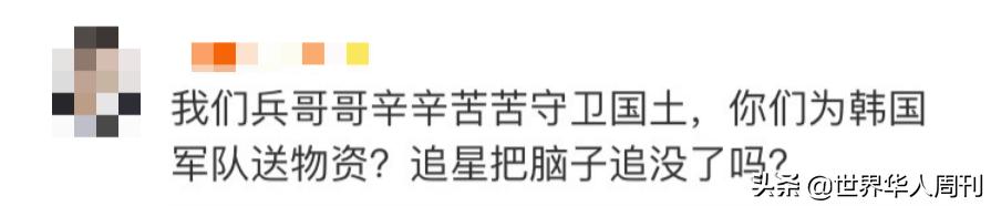 给韩国爱豆送军资,中国粉丝为韩国部队送慰问