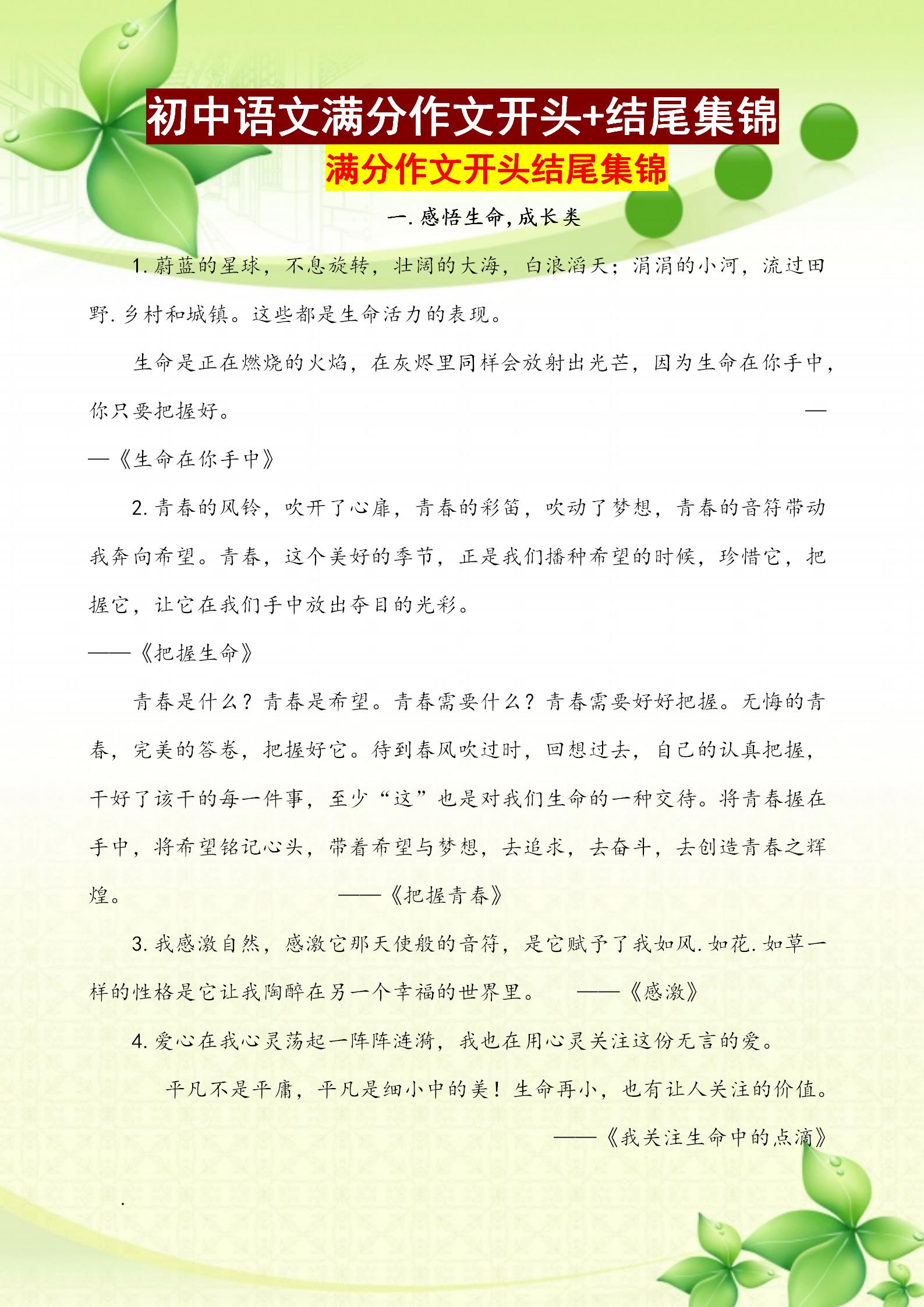 初中语文作文开头结尾神仙句子,初中优秀作文开头结尾及其点评