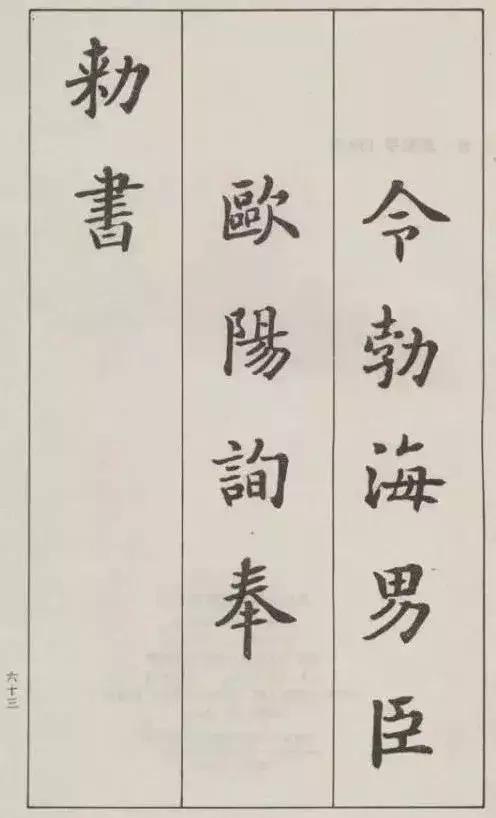 欧楷第一人是谁,四川欧楷第一人