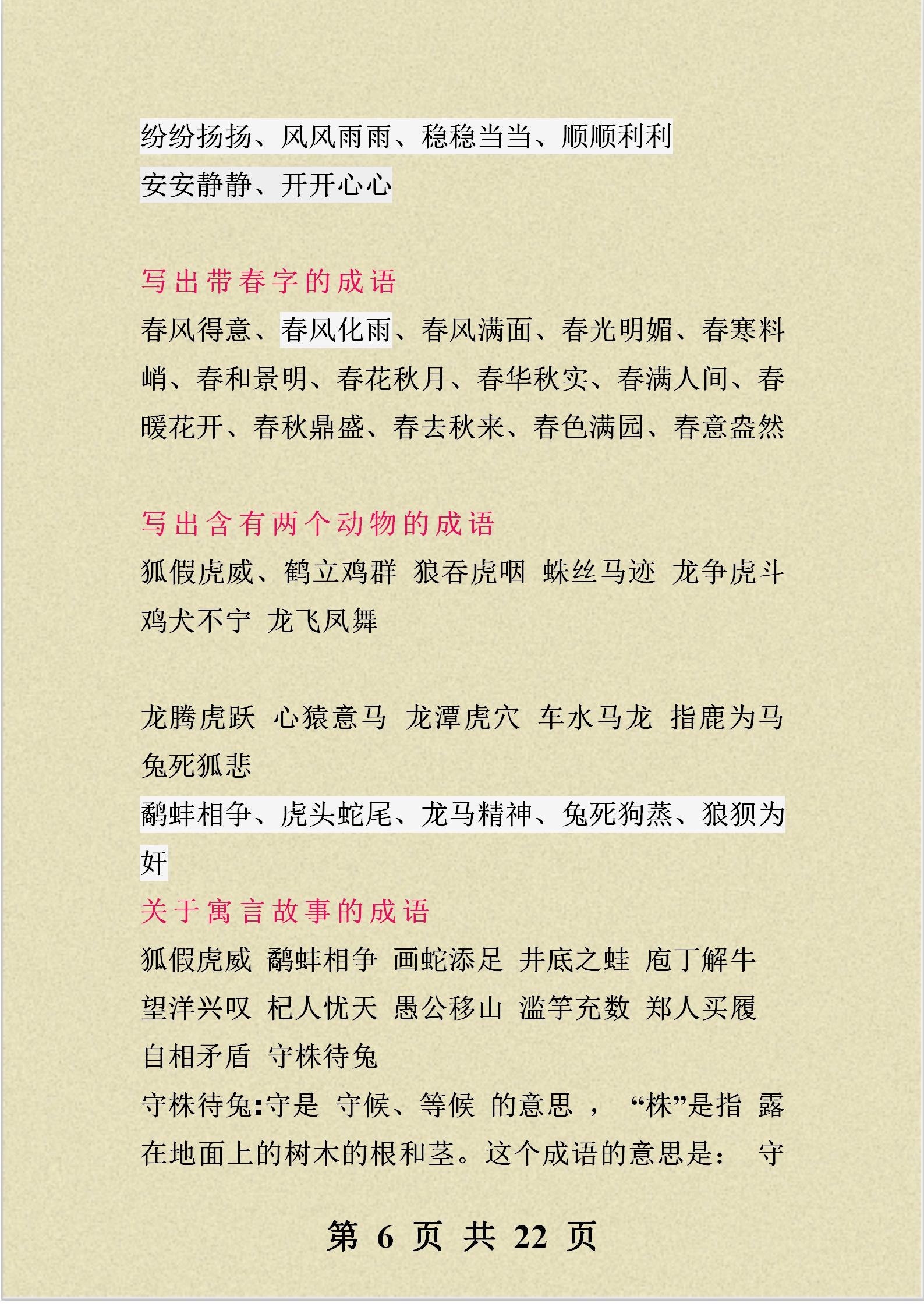 小学作文好词佳句摘抄加题目,班主任好词好句好段摘抄大全