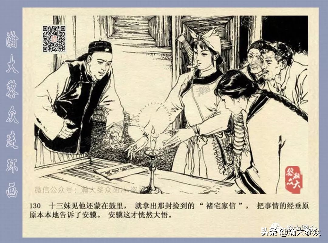 侠女十三妹连环画2,侠女十三妹连环画