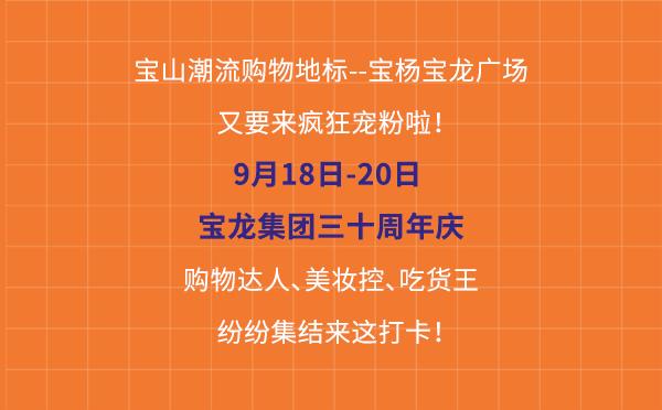 宝龙6周年庆,宝龙广场周年庆优惠价