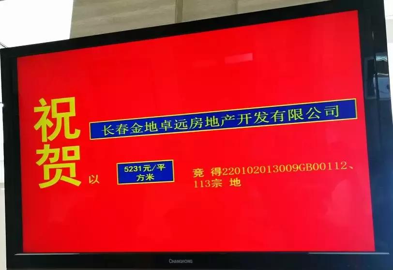 长春金地拿地,2024年金地拿地