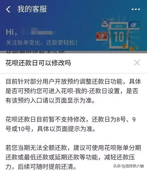 支付宝官宣花呗日期调整,支付宝调整借呗还款日
