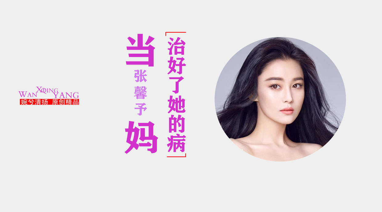 张馨予当母亲了吗,张馨予婚后成贤妻良母