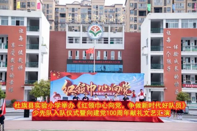 河镇中心小学少年先锋队入队仪式,思源实验学校少先队入队仪式