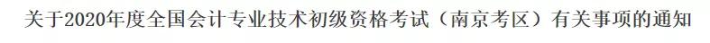 信息采集对报考初级会计有影响吗,会计人员信息采集对报考有影响么