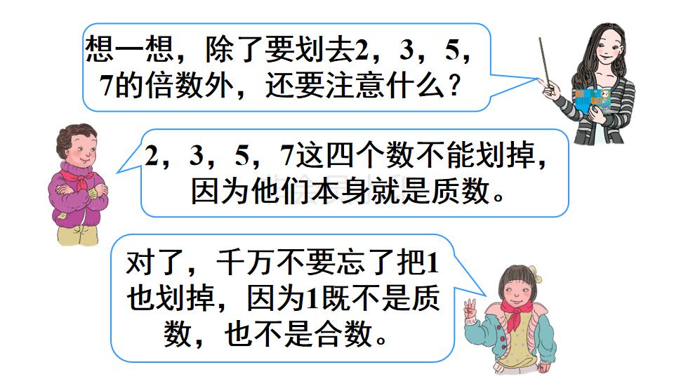 五年级下册数学质数和合数的答案,五年级下册数学质数和合数讲解二