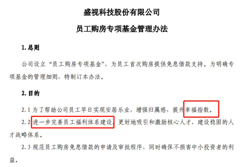 刚上市就掏出6000万给员工买房网友说盛视科技比董小姐实在