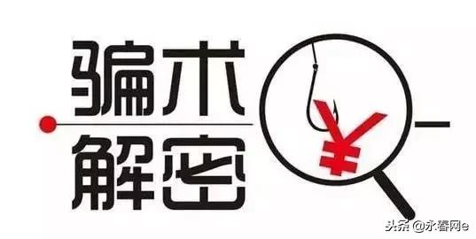 永春陈先生加入一个QQ群后损失2万多！看看你是不是也有这样的群