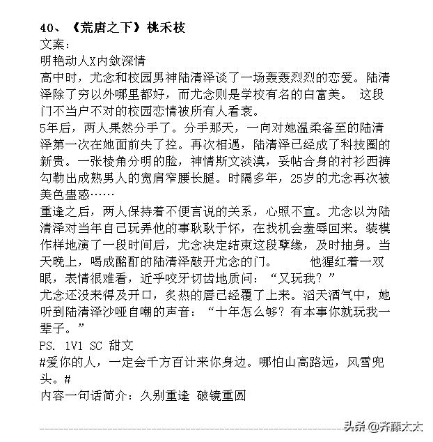 新文精筛：现言甜宠文！40本！容光、六盲星、明开夜合、临渊鱼儿