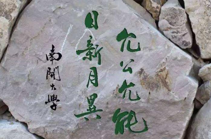 20所大学校训,各名校大学的校训